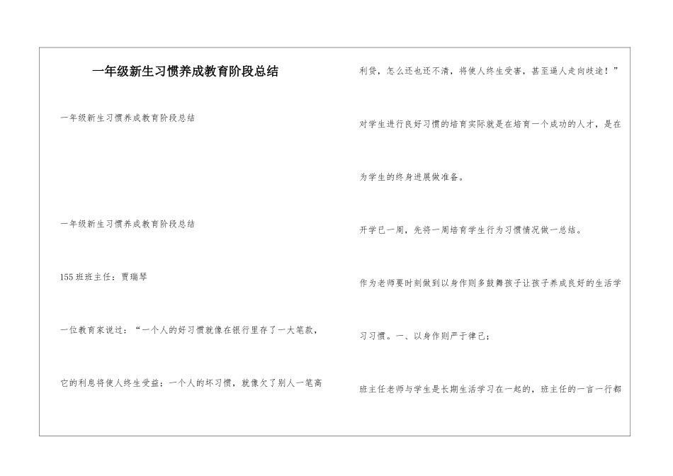 一年级新生习惯养成教育阶段总结_第1页