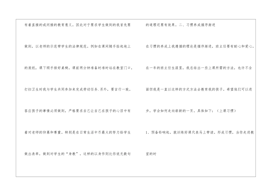 一年级新生习惯养成教育阶段总结_第2页