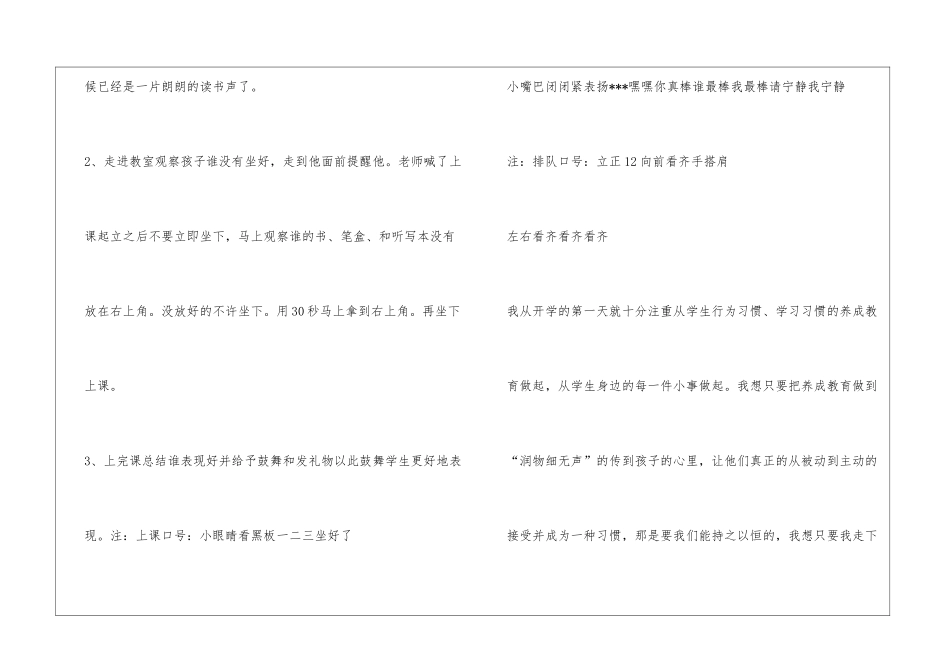 一年级新生习惯养成教育阶段总结_第3页