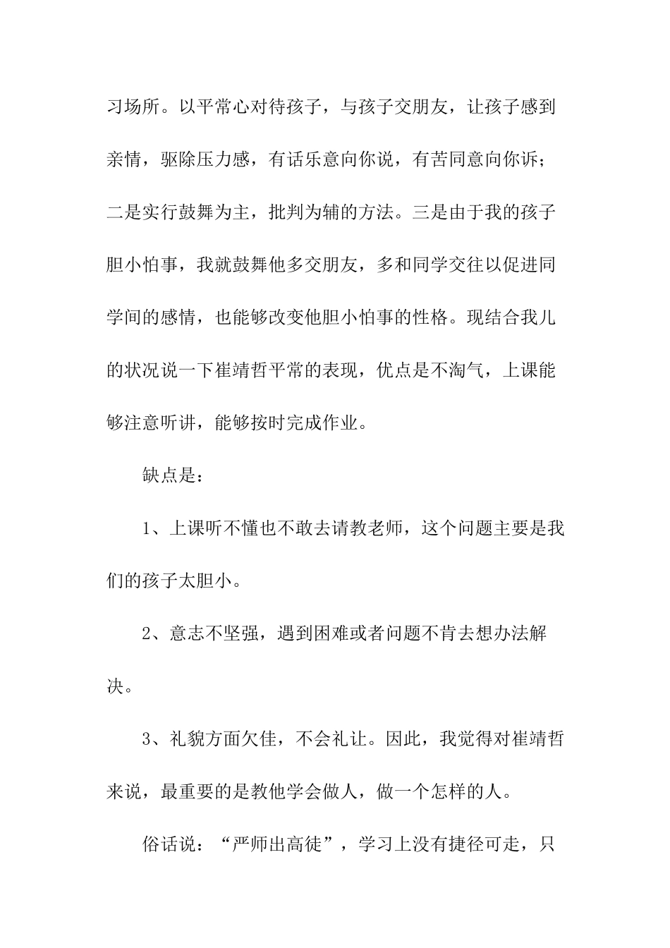 一年级新生年级组长家长会发言稿_第2页