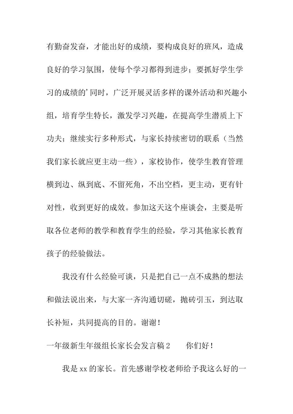 一年级新生年级组长家长会发言稿_第3页
