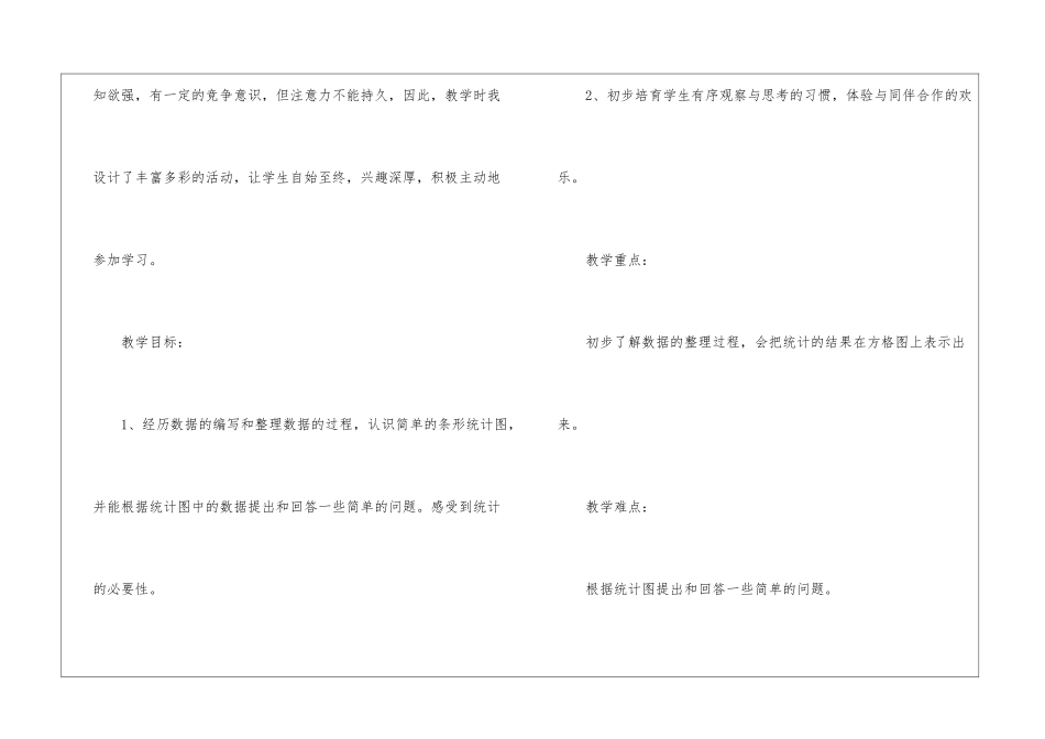 一年级数学课堂教学教案模板_第2页