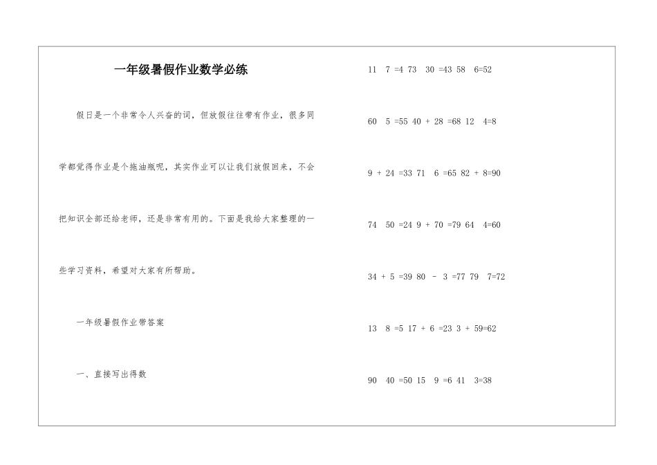 一年级暑假作业数学必练_第1页