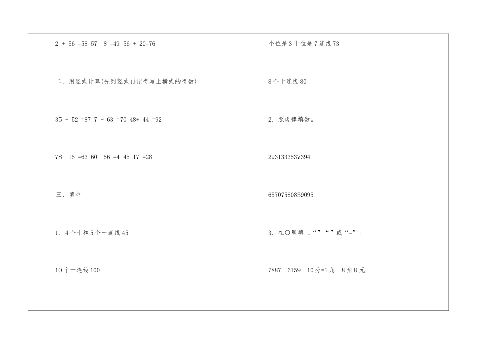 一年级暑假作业数学必练_第2页