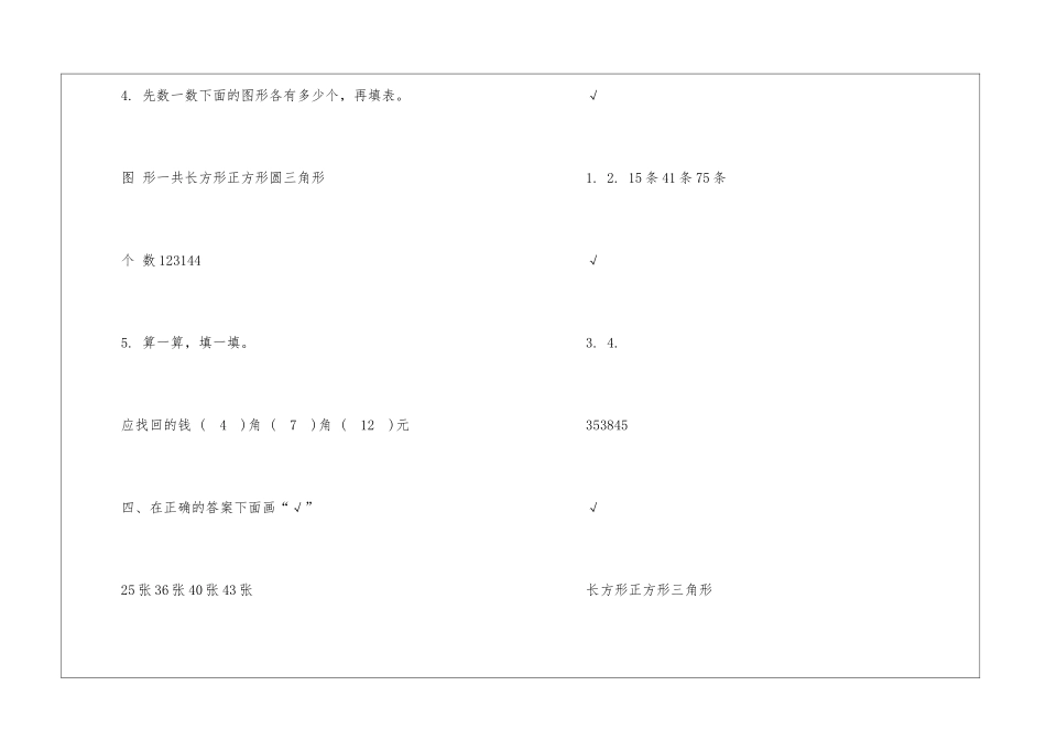 一年级暑假作业数学必练_第3页