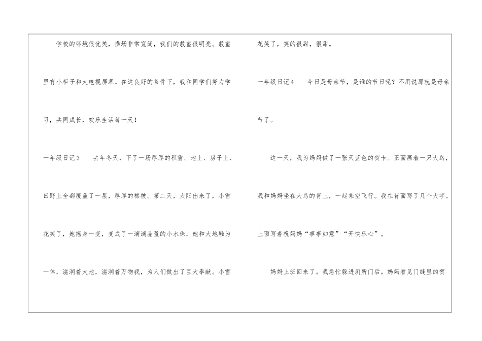 一年级日记15篇_第2页