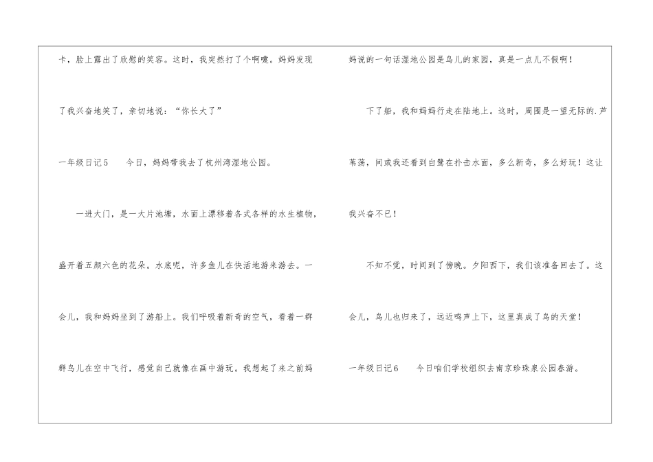 一年级日记15篇_第3页