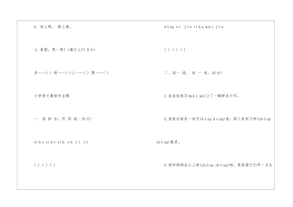 一年级暑假作业语文归纳2024_第3页