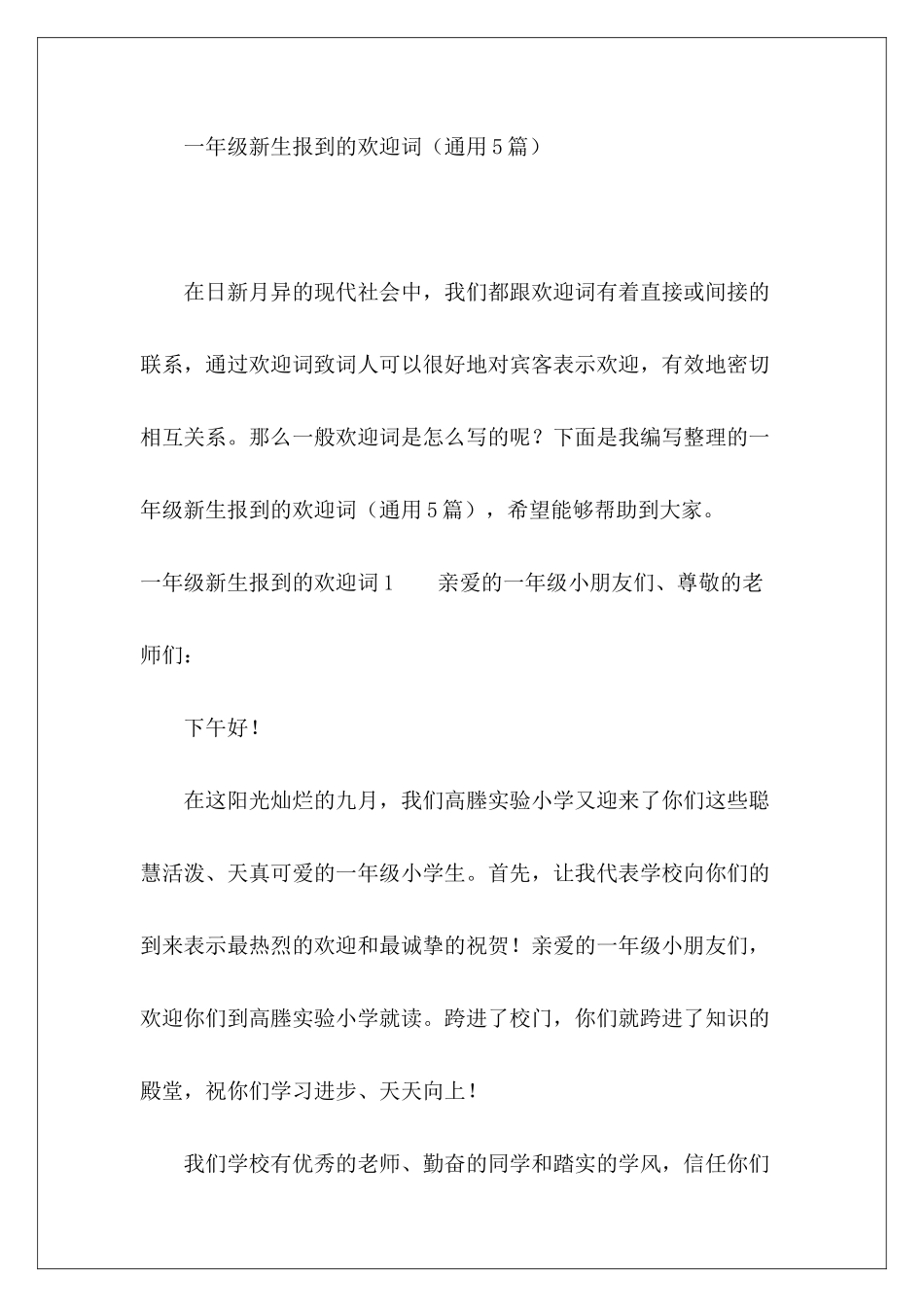 一年级新生报到的欢迎词-_第2页