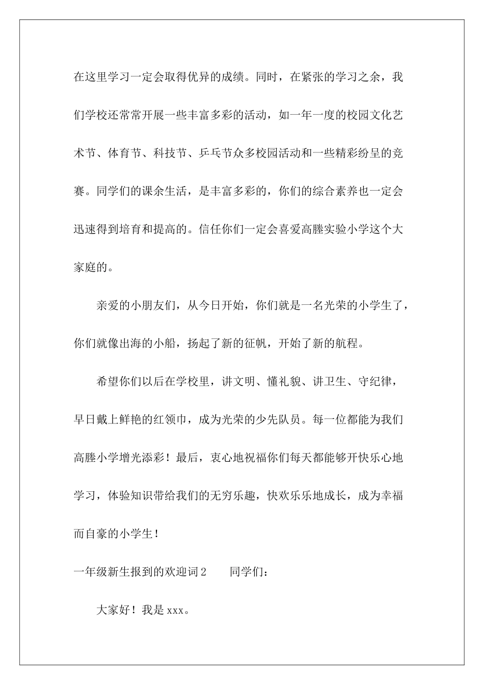 一年级新生报到的欢迎词-_第3页