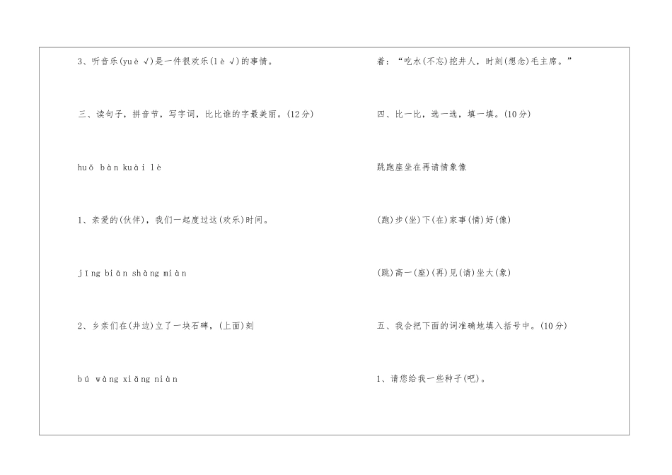 一年级暑假作业语文必备答案_第2页