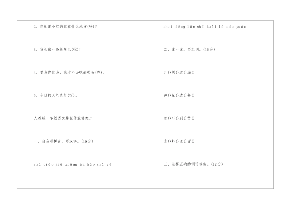 一年级暑假作业语文必备答案_第3页