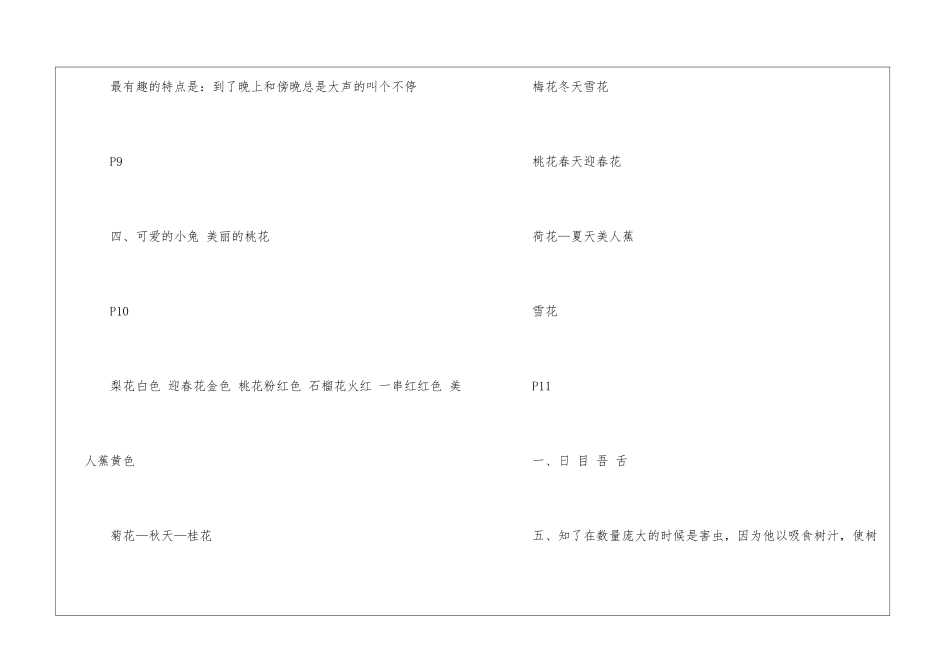 一年级暑假语文作业答案苏教版最新_第2页