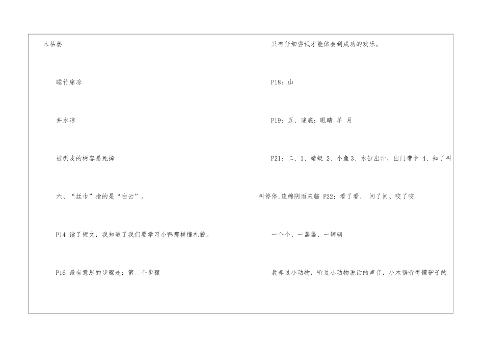 一年级暑假语文作业答案苏教版最新_第3页
