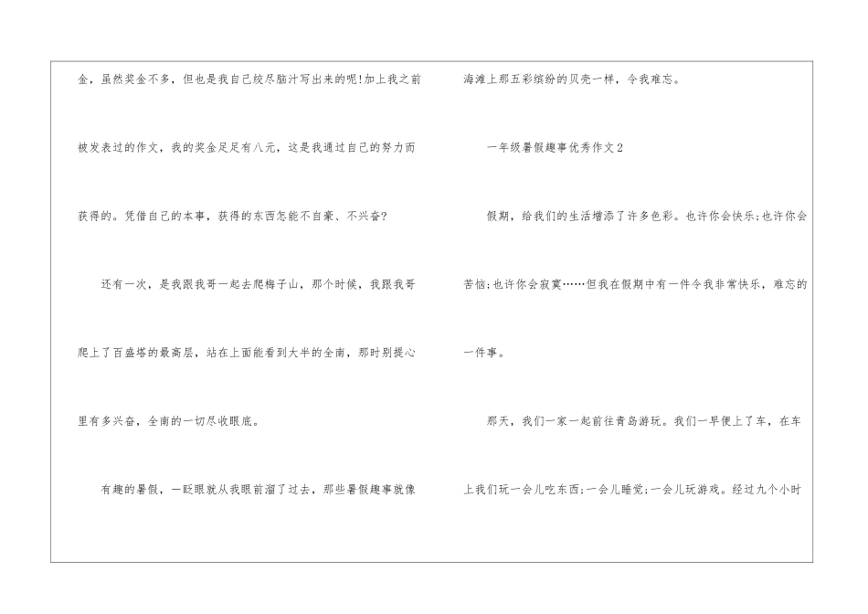 一年级暑假趣事优秀作文10篇_第2页