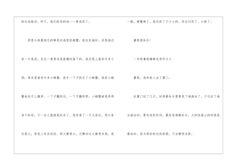 一年级暑假趣事优秀作文10篇_第3页