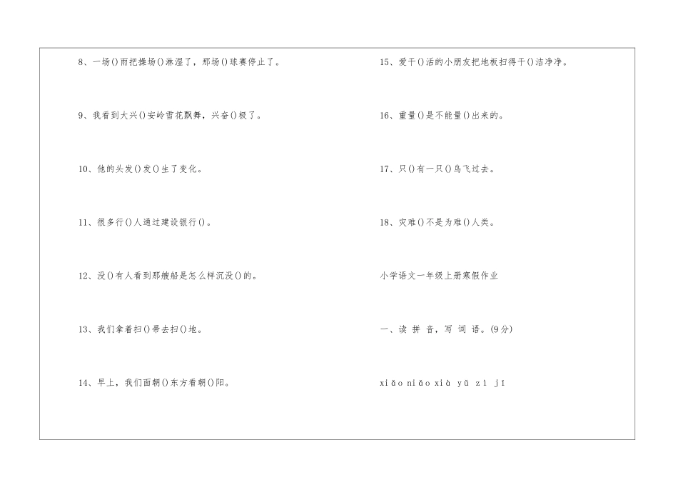 一年级最新版语文寒假作业大全2024_第2页