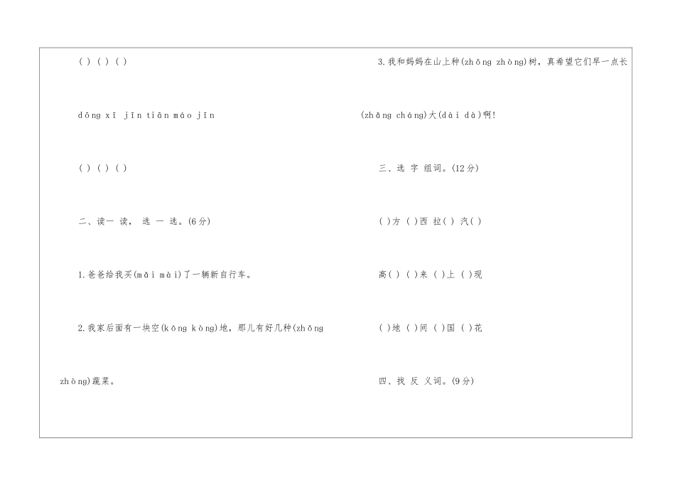 一年级最新版语文寒假作业大全2024_第3页