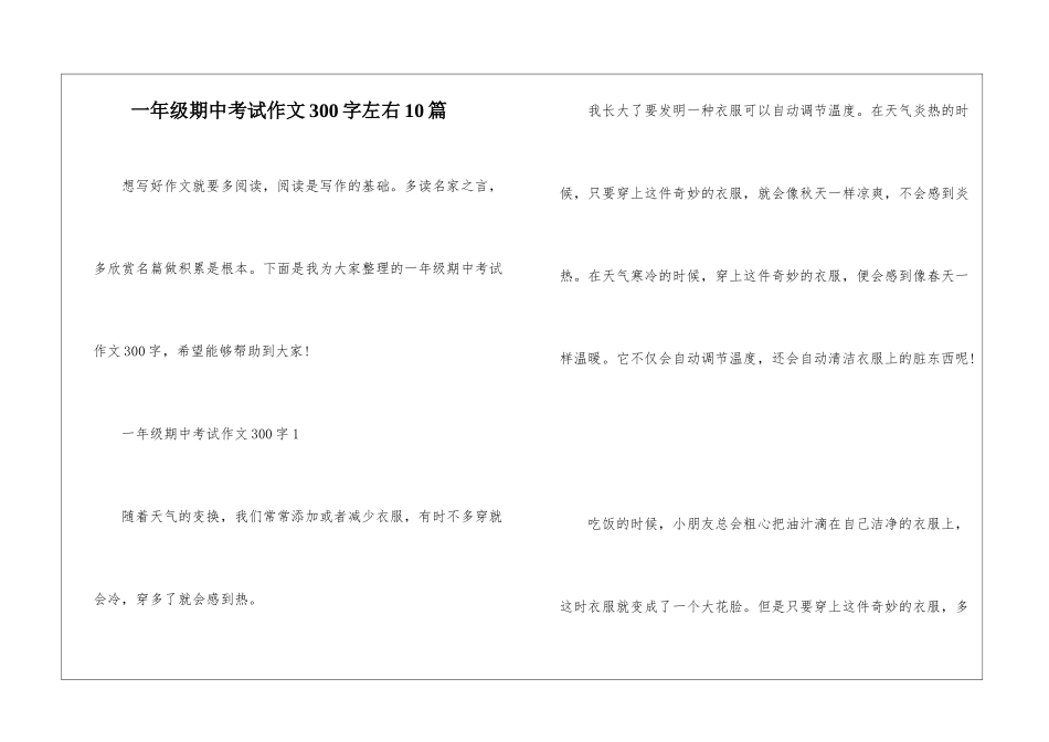 一年级期中考试作文300字左右10篇_第1页