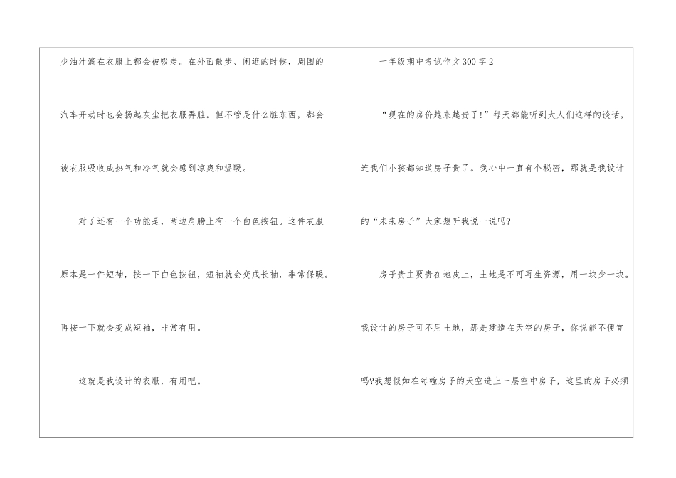 一年级期中考试作文300字左右10篇_第2页