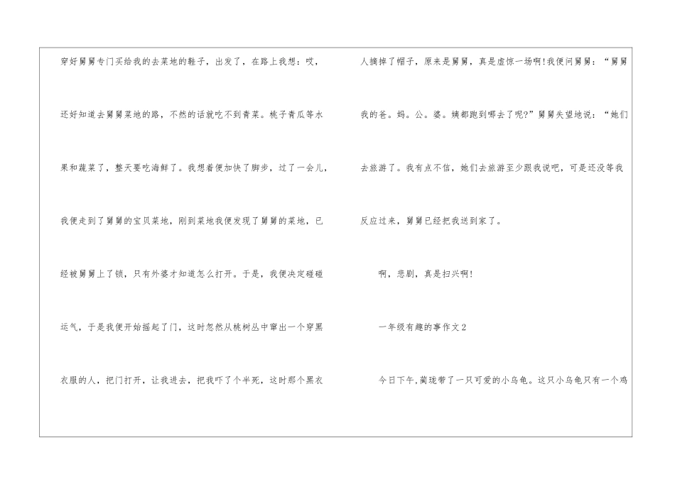 一年级有趣的事优秀作文10篇_第2页