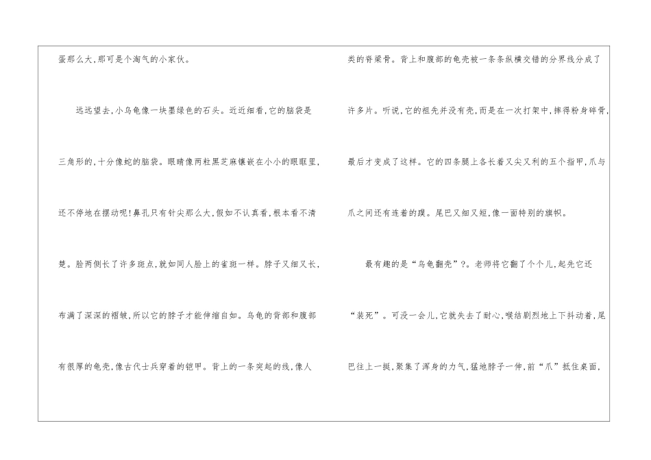 一年级有趣的事优秀作文10篇_第3页