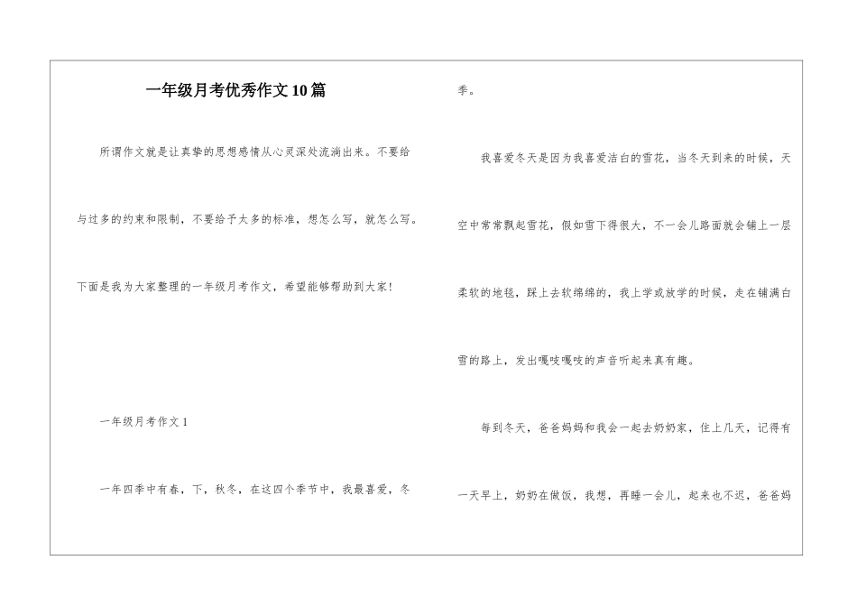 一年级月考优秀作文10篇_第1页