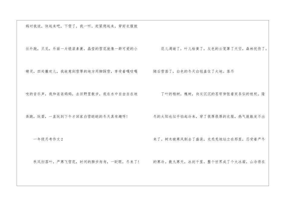 一年级月考优秀作文10篇_第2页