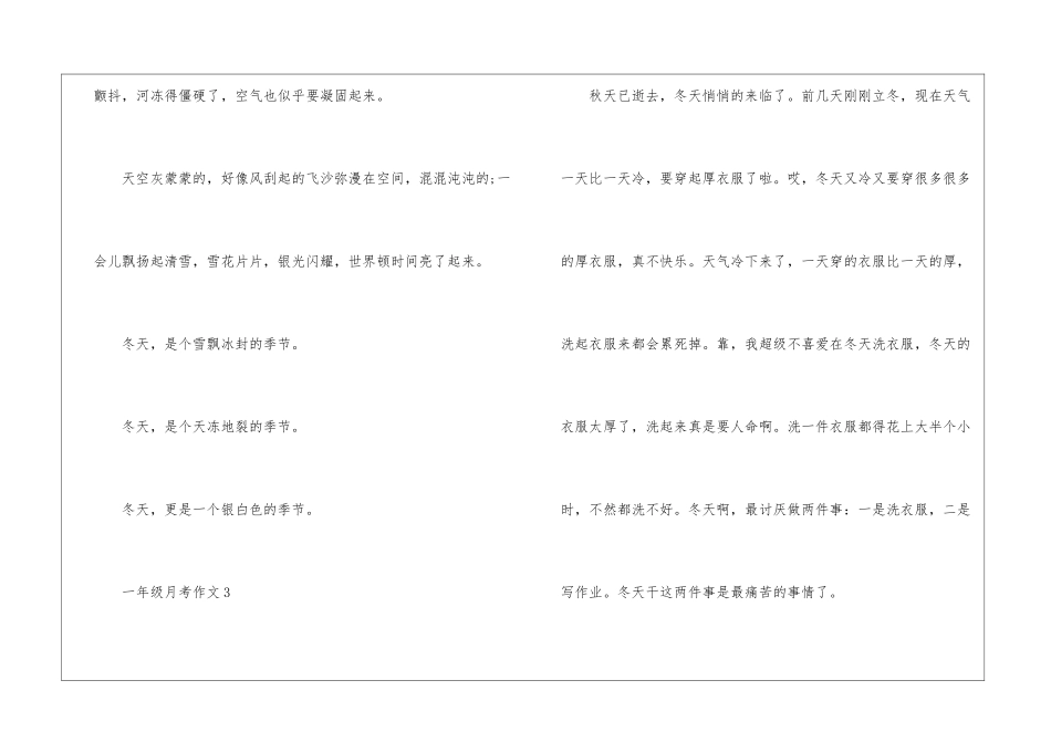 一年级月考优秀作文10篇_第3页