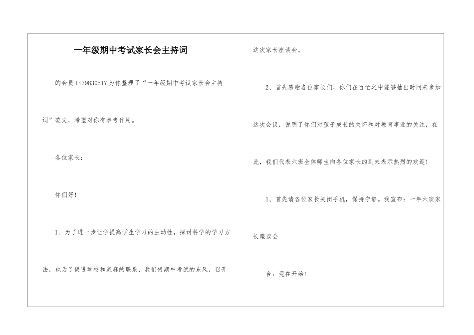 一年级期中考试家长会主持词-_第1页