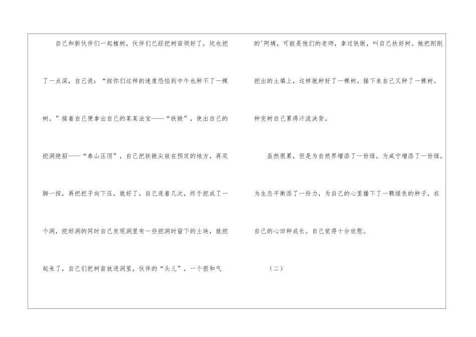 一年级植树节黑板报_第2页