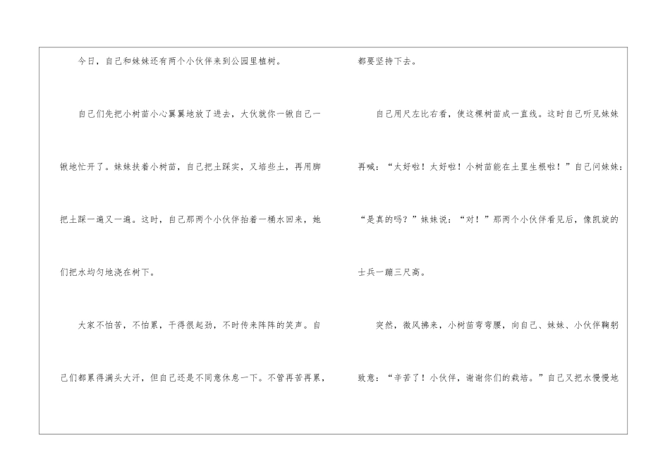 一年级植树节黑板报_第3页