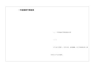 一年级植树节黑板报