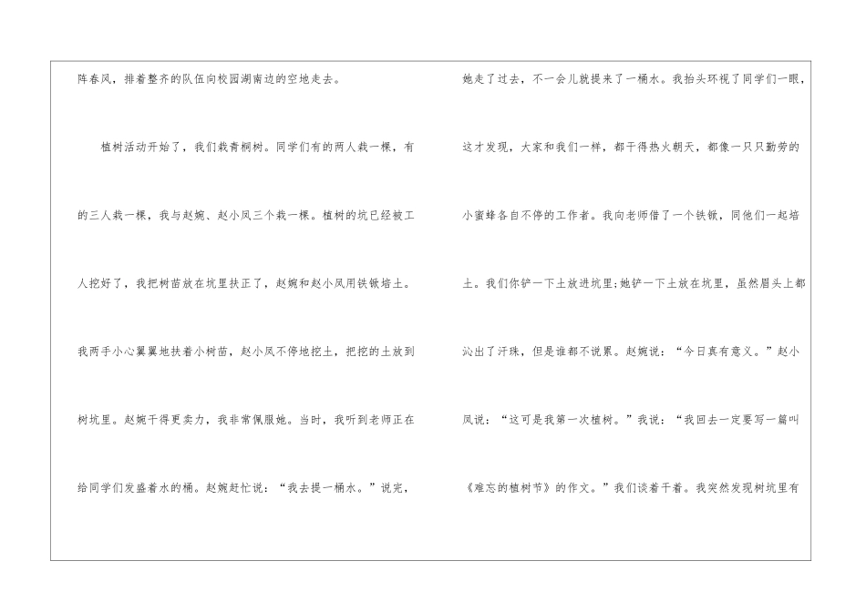一年级植树节日记作文最新11篇_第2页