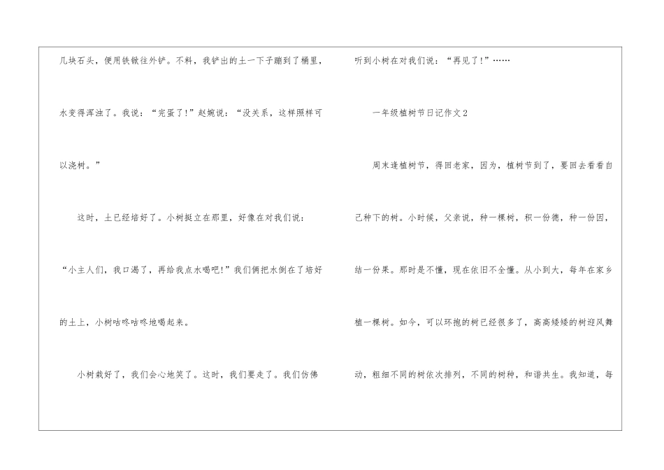 一年级植树节日记作文最新11篇_第3页