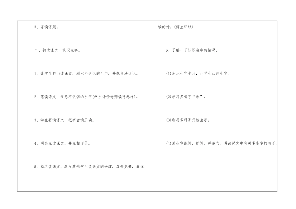 一年级沪教版语文课文授课教案免费指南五篇_第3页