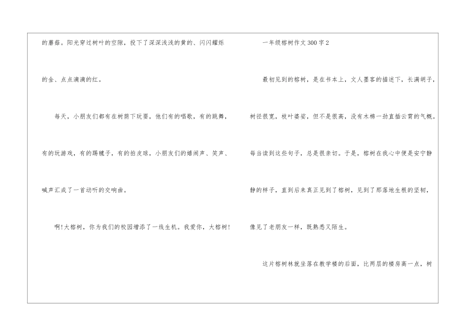 一年级榕树作文300字左右10篇_第2页
