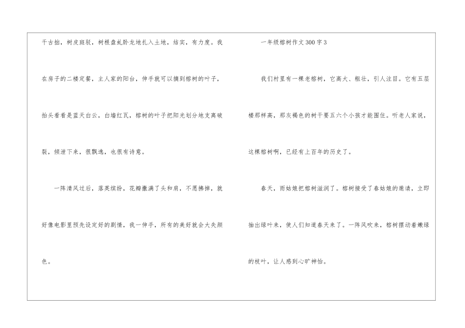 一年级榕树作文300字左右10篇_第3页
