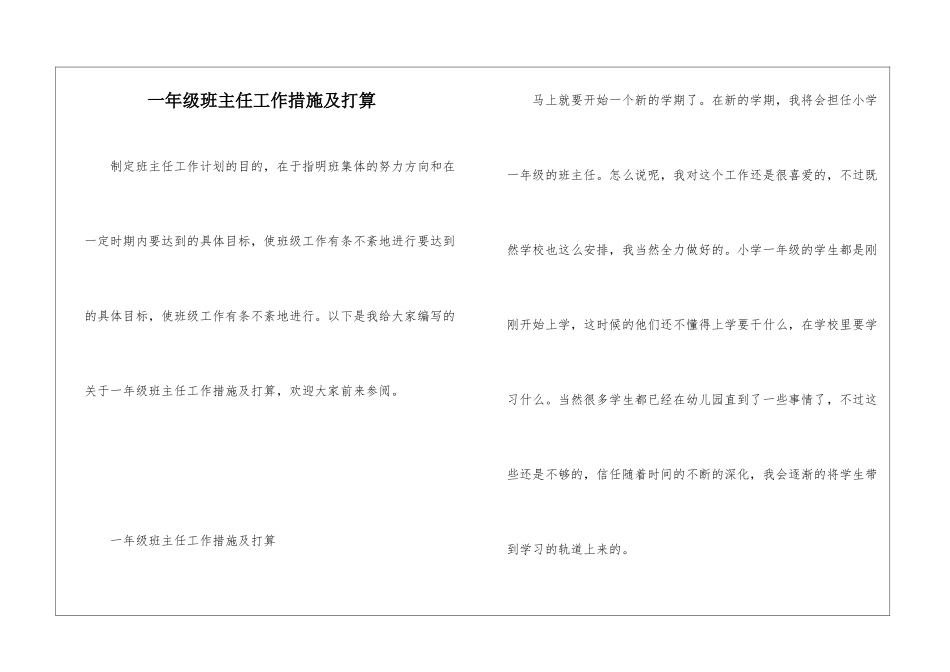 一年级班主任工作措施及打算_第1页