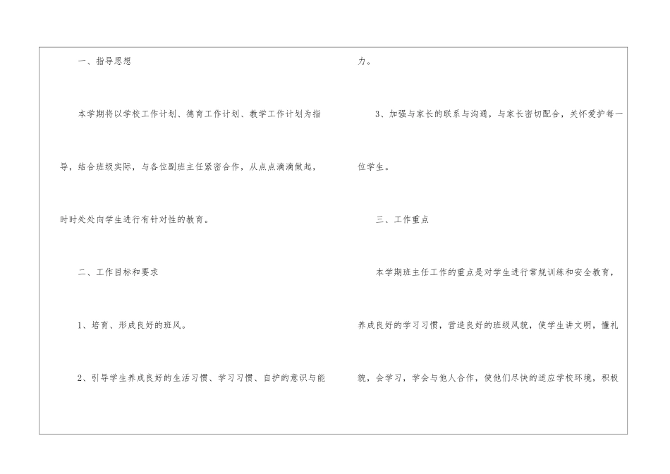 一年级班主任工作措施及打算_第2页