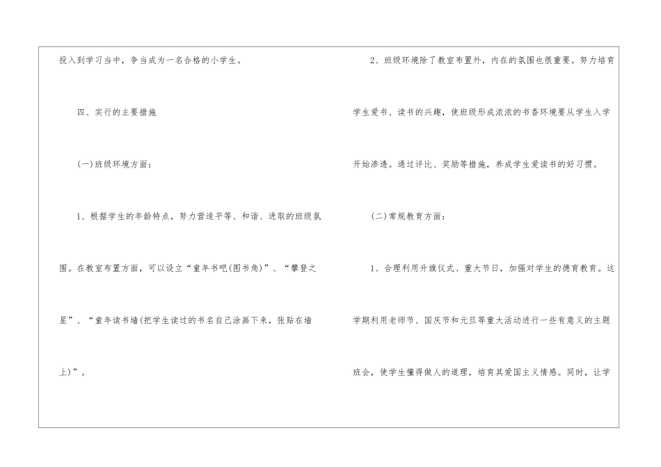 一年级班主任工作措施及打算_第3页