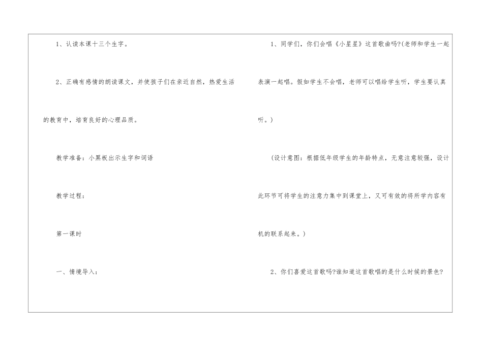 一年级模板教案语文人教版教案小学四篇_第2页