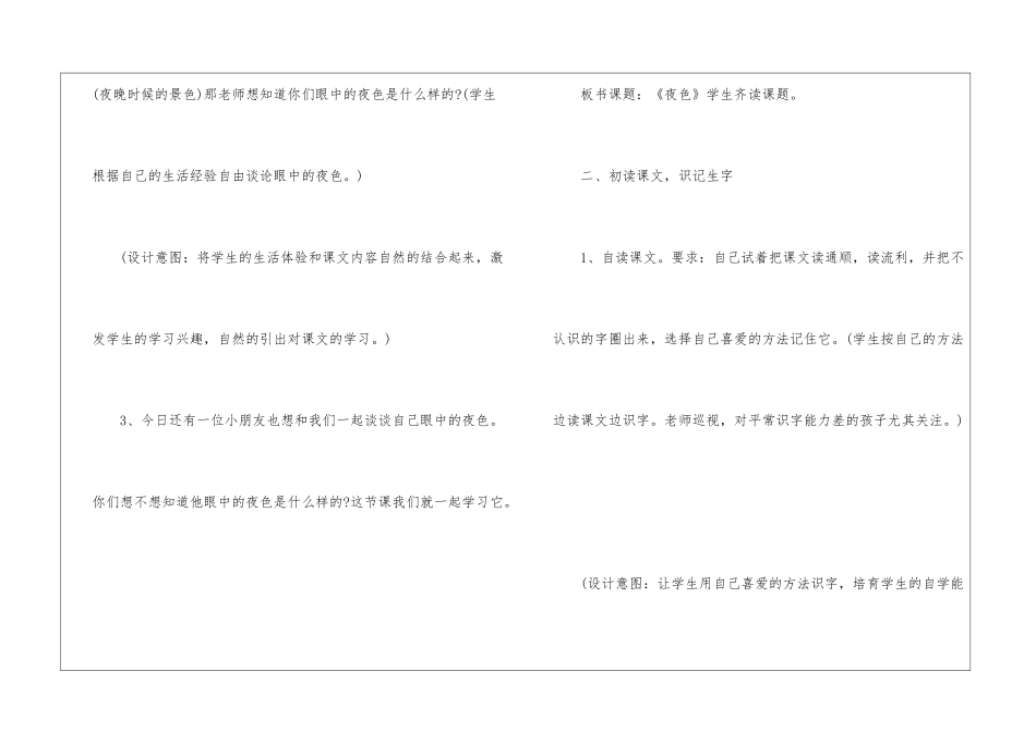 一年级模板教案语文人教版教案小学四篇_第3页