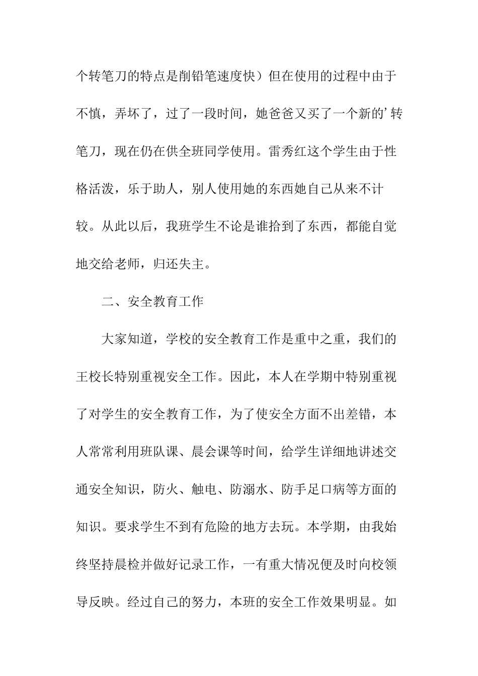 一年级班主任第二学期工作报告_第2页