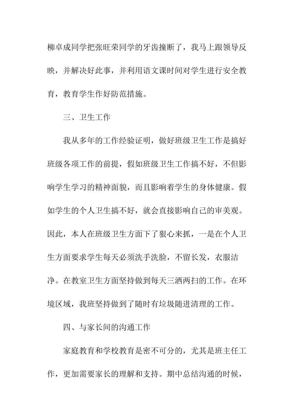 一年级班主任第二学期工作报告_第3页