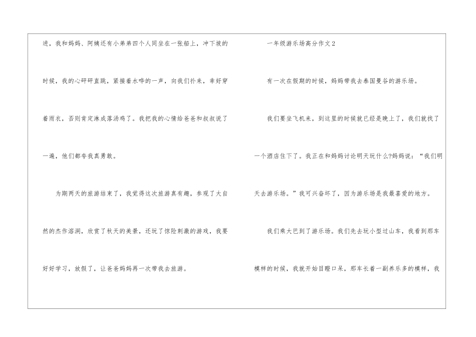 一年级游乐场高分作文模板10篇_第2页