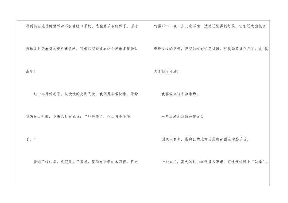 一年级游乐场高分作文模板10篇_第3页