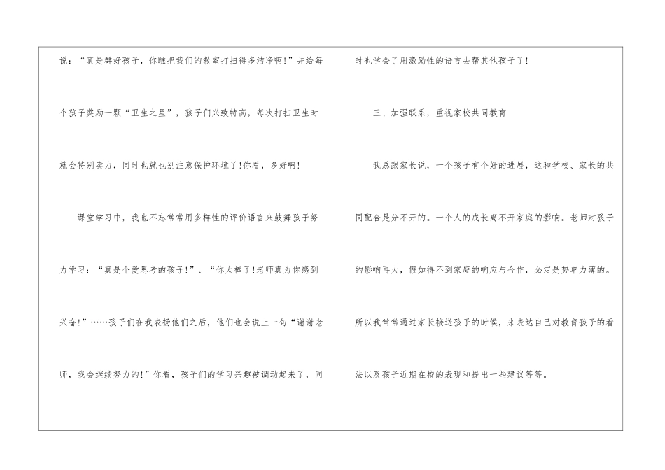 一年级班主任个人工作总结实用5篇_第3页