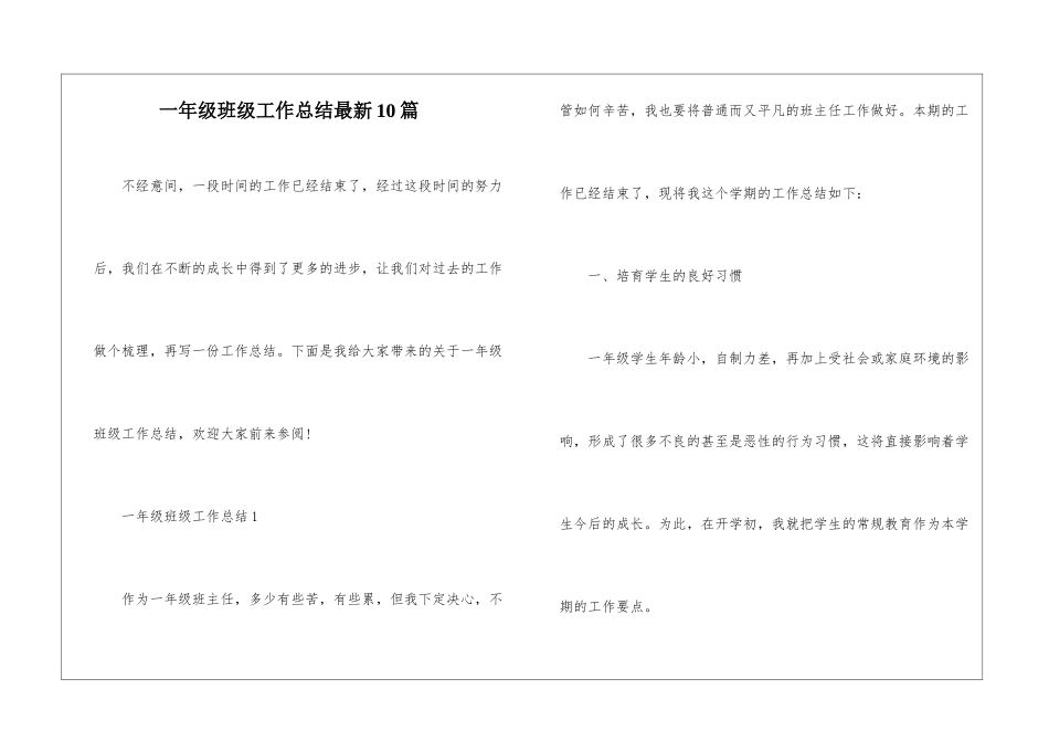 一年级班级工作总结最新10篇_第1页