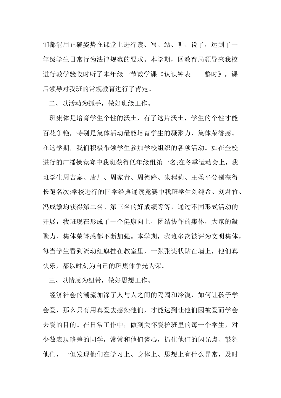 一年级班主任工作总结5篇最新_第2页